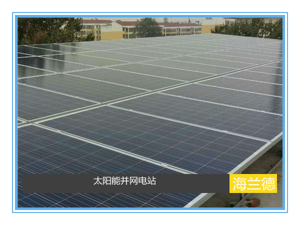 太陽能并網電站